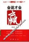 会说才会赢