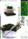 插花教程图解  技巧篇