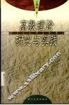 高教理论研究与实践