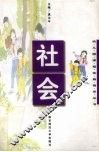 社会
