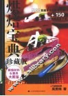 烘焙宝典  珍藏版