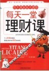 每天一堂理财课