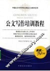 公文写作培训教程