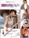 披肩与开衫编织