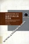 促进学生的主体性发展