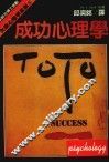 成功心理学
