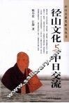 径山文化与中日交流
