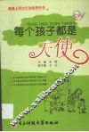 每个孩子都是天使