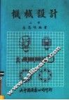 机械设计  上
