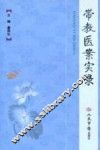 带教医案实录