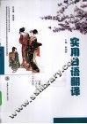 实用日语翻译