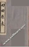 回回原来  1卷