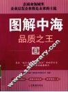 图解中海  品质之王