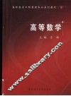 高等数学