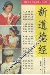 新道德经