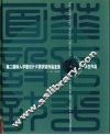第二届华人平面设计大赛获奖作品集  学生作品