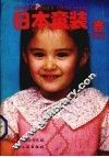 日本童装