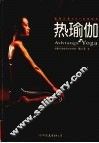 热能瑜伽