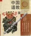 中国道教