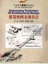 建筑快图表现技法