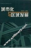城市化与区域发展