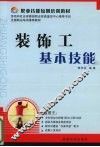 装饰工基本技能