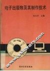 电子出版物及其制作技术