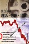 股份回购  理论.应用.创新