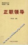 正职领导