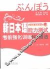 新日本语能力测试考前强化训练  N1  语法