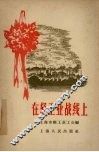 在轻工业战线上