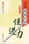 名校激励管理促进力 电子书封面