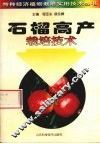 石榴高产栽培技术