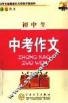初中生中考作文
