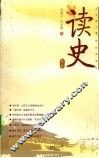 读史  第2辑