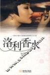 洛利香水 电子书封面