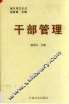 干部管理