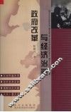 政府改革与经济治理