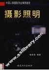摄影照明