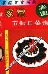 家常节假日菜谱