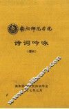 诗词吟咏（增刊）