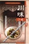 川味小吃