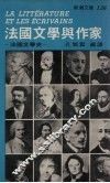 法国文学与作家  法国文学入门