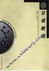 日语教程