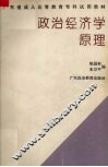 政治经济学原理
