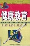 健康教育