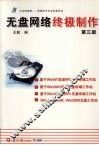 无盘网络终极制作2003