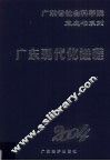 广东现代化进程蓝皮书