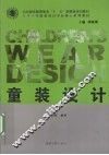 童装设计