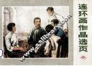 连环画作品选页  4